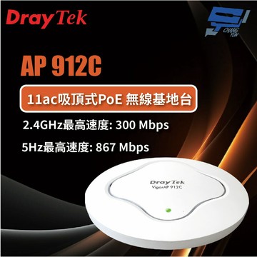 昌運監視器 DrayTek VigorAP 912C 台吸頂式無線基地台