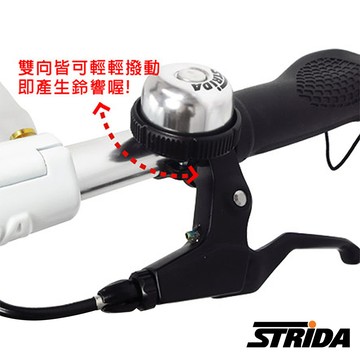 STRIDA  速立達 原廠鈴鐺