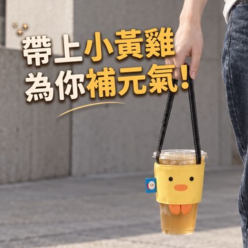 [窩在家] (預購) Kuku Gaga 小雞造型飲料杯套 🎂 生日禮物｜招財｜開運納福｜升遷升職｜喬遷｜開業開店｜同事｜天秤座