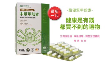 守護家人健康好幫手- 中華甲殼素(最優質-高分子水溶性幾丁聚醣) **新品到貨**熱銷中!!*