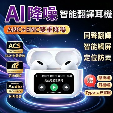 ⭐隔日到貨⭐【ANC降噪+AI翻譯】藍牙耳機 耳機 藍牙耳機 無線耳機 降噪耳機 翻譯耳機 入耳式耳機 可觸屏耳機 JJ