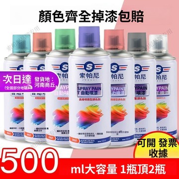 🔥臺灣出貨🔥自噴漆顔色大全自動噴漆手搖自噴漆黑色白色紅色塗鴉油漆噴罐批髮