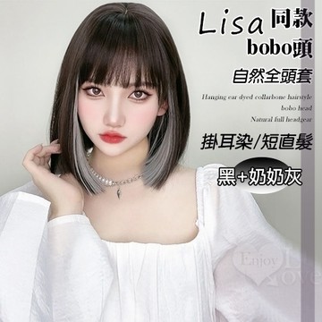 角色扮演 Cosplay 偽娘 假髮 掛耳染鎖骨髮型bobo頭自然全頭套 黑色+奶奶灰 短直髮lisa同款掛耳染