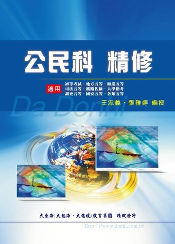 公民科精修[二手書_良好]