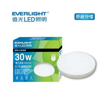 EVERLIGHT 億光30W恆亮LED壁切吸頂燈 (EA03)