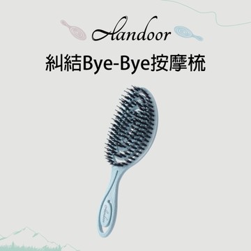 【ALANDOOR 阿嵐朵】糾結Bye-Bye彈力按摩梳(藍)