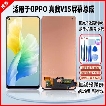 適用于OPPO真我V15屏幕總成全新原封裝高清手機液晶顯示觸摸屏