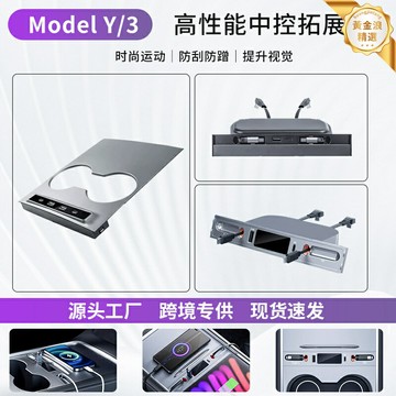 【伸縮快充】特斯拉拓展塢 Model3/Y中控塢 車載充電器 改裝配件 PD快充 隱藏式收納 煥新版專用 即插即用