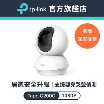 TP-Link Tapo C200C 1080p FHD WiFi監視器 可旋轉攝影機 雙向語音 夜視9M(不含記憶卡)