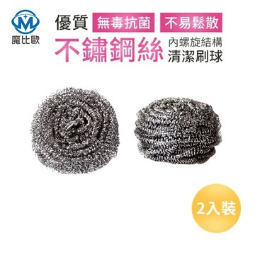 清潔鋼絲球 不銹鋼刷 不鏽鋼清潔刷 不鏽鋼刷球 洗碗刷 鍋刷 鐵刷