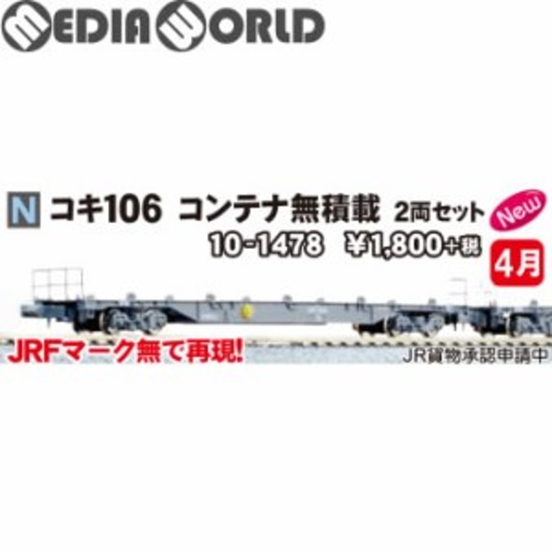 鉄道模型 KATO 激安大特価！