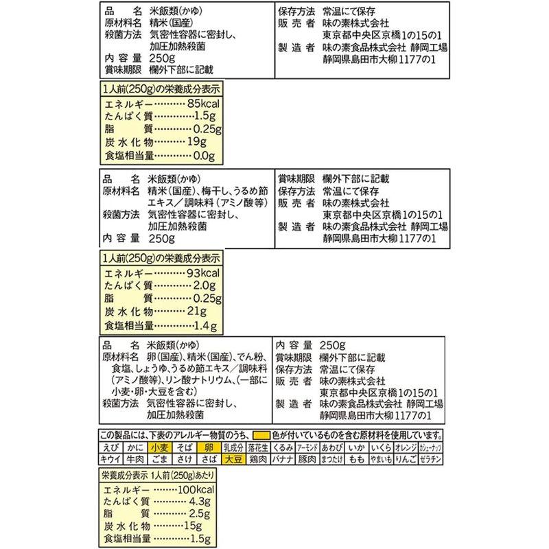 味の素 おかゆ 3種×6個(白がゆ6個、梅がゆ6個、玉子がゆ6個)セット買い