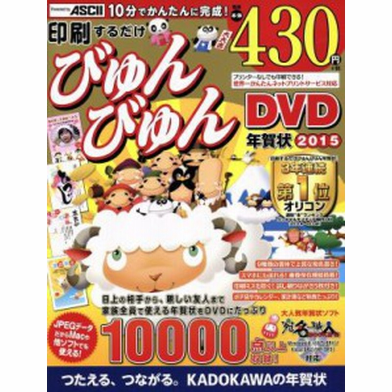 中古 印刷するだけびゅんびゅん年賀状 ｗｉｎｄｏｗｓ８ １ ８ ７ ｖｉｓｔａ ｘｐ対応 ２０１５ 年賀状素材集編集部 著者 通販 Lineポイント最大get Lineショッピング