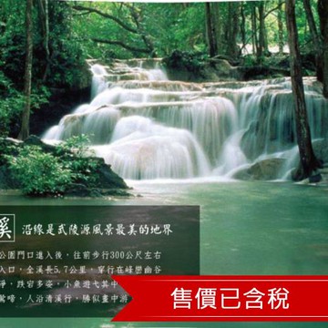 魅力張家界8天-鳳凰古城.七星山景區.天子山. 天門狐仙秀-文化交流CSX082602NX