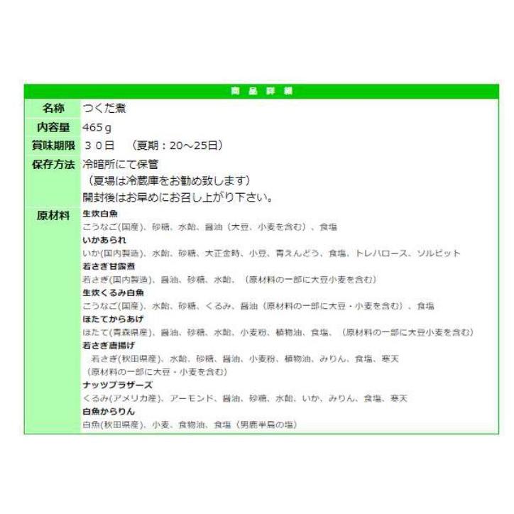 秋田つくだ煮　送料無料　〜彩(いろどり)〜　８種詰合せ