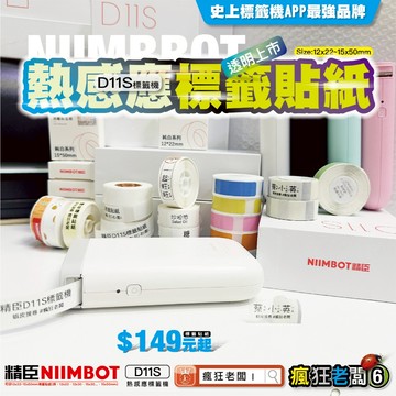 標籤貼紙 精臣D11 D61 精臣標籤機 原廠 姓名貼 貼紙 感熱貼紙 花色標籤紙 卡通標籤紙 DW 瘋狂老闆 GC