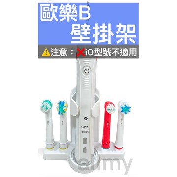 歐樂B電動牙刷壁掛架 適用 歐樂B 牙刷頭壁架 牙刷架 電動牙刷架 電動牙刷置物架 刷頭架 壁掛置物架✅allmy附發票