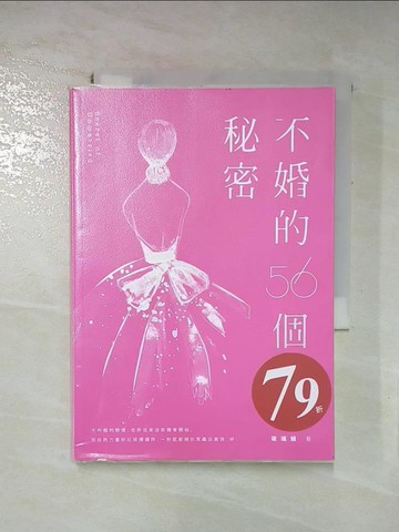 【書寶二手書T9／兩性關係_RP9】不婚的56個秘密_玻璃鰻