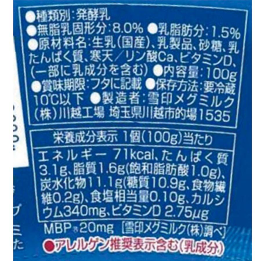 冷蔵 雪印メグミルク 毎日骨太MBPヨーグルト 100g×5個