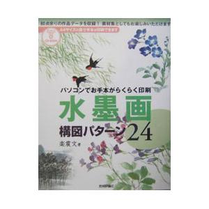 水墨画構図パターン２４／楽震文