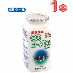 飛騨酪農のむヨーグルト    クール便 飛騨牛乳