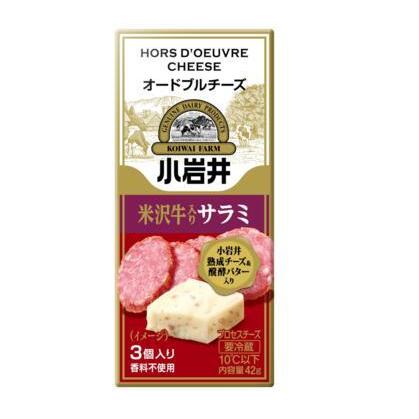 小岩井 オードブルチーズ 米沢牛入り サラミ (3個入×60箱) セット 送料無料