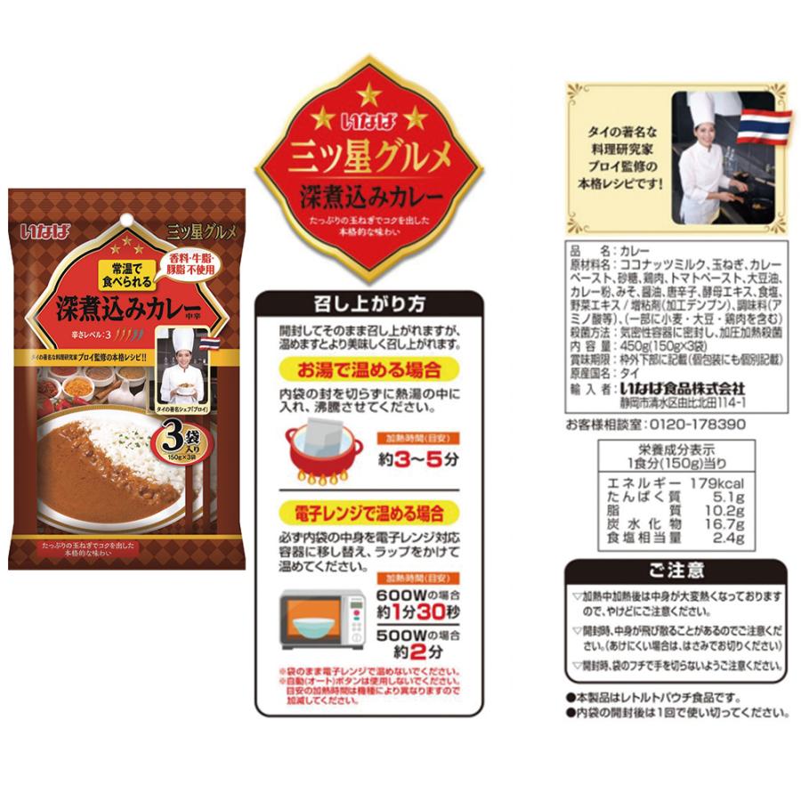 いなば食品 三ツ星グルメ カレーセット（3種各2個 18食分） 非常食・保存食にも