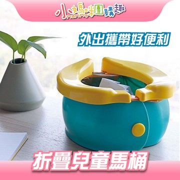 【滿額折抵&現貨】【小媽咪團購趣】折疊兒童馬桶 嬰幼兒坐便器 學習便器 小孩便攜便盆 寶寶尿桶 旅行可折疊小便斗