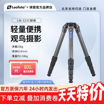 徠圖LM-323C輕量便攜長焦鏡頭觀鳥攝影像碳纖維高穩定專業三腳架