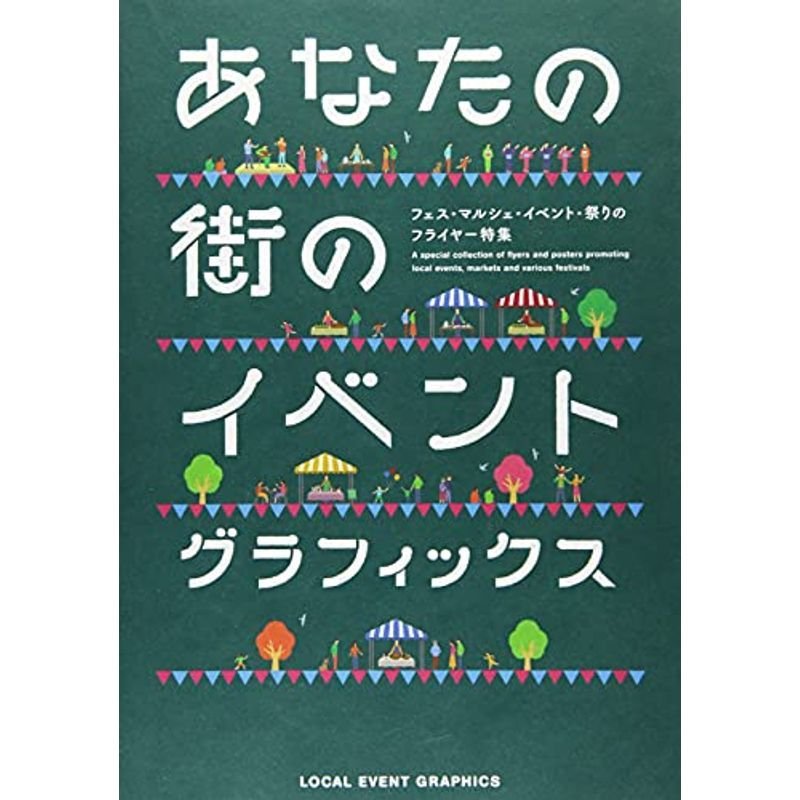 あなたの街のイベントグラフィックス