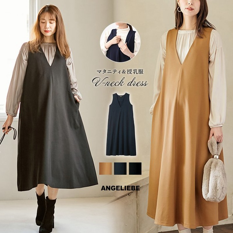 授乳服 マタニティ 服 ワンピース Vネック ポンチ フレアー ジャンパースカート 妊婦服 マタニティワンピース 仕事服 通勤服 通販 Lineポイント最大0 5 Get Lineショッピング
