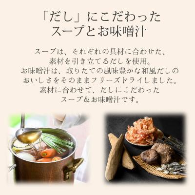 ふるさと納税 長野県 フリーズドライスープ味噌汁40食セット(10種40食) バラエティセット　常温保管可能