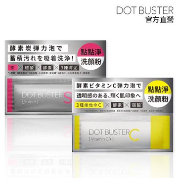 【DOT BUSTER點點淨】酵素洗顏粉 10包入(洗臉/好攜帶)