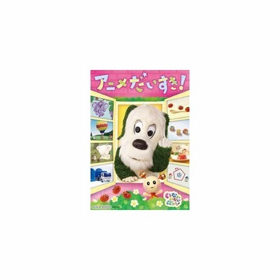 いないいないばあっ アニメだいすき Dvd Nhk Dvd公式 通販 Lineポイント最大get Lineショッピング