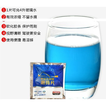 (領卷最高折150 公司現貨 附發票)超濃縮雨刷精發泡片 雨刷水 玻璃水 雨刷精 雨刷錠 雨刷片 汽機車用品