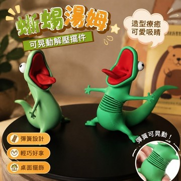 狸想世界🦎貍想世界周邊 蜥蜴湯姆 河狸 喬治國王 梅寶 鑰匙圈 公仔蜥蜴湯姆可晃動解壓擺件玩具彈簧搖搖樂河狸變身計劃周邊