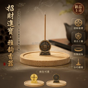 台灣出貨 青古招財進寶香插 方形青古祥雲香插 金屬立式線香架 8.5cm竹製香盤 桌面焚香器 茶席書房擺件