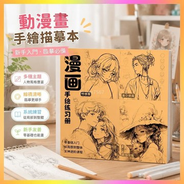 ✨好物優選✨ 動漫畫手繪描摹本臨摹人物繪畫本新手入門自學零基礎美少女圖畫本 | 海鷗