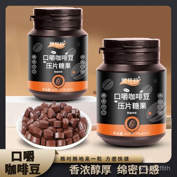 口嚼咖啡豆 黑咖啡味 濃縮咖啡豆 零食咖啡片 咖啡糖 咖啡 速溶咖啡豆