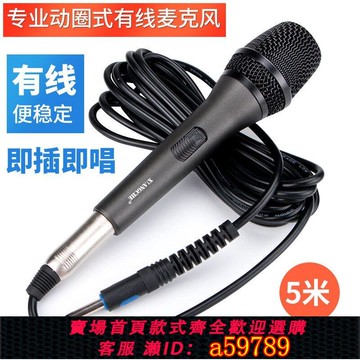 【台灣公司 可打統編】有線話筒 專業唱歌有線麥克風高音質音響功放通用家用KTV戶外K歌