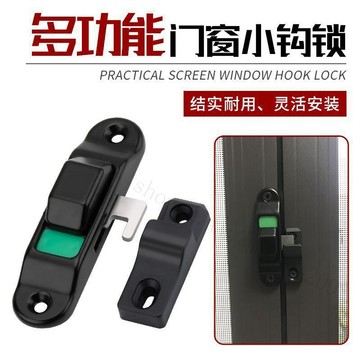 【防盜安全】紗窗鎖 紗窗固定器 插銷 金鋼網鋁合金平移窗防盜鎖釦 推拉摺疊門鉤鎖 塑料插銷鎖卡槽 紗窗門 紗門鎖扣 窗戶