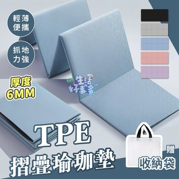 抓地力強👍TPE摺疊瑜珈墊 超慢跑 運動墊   防滑瑜珈墊 瑜珈墊 摺疊瑜珈墊 TPE瑜珈墊