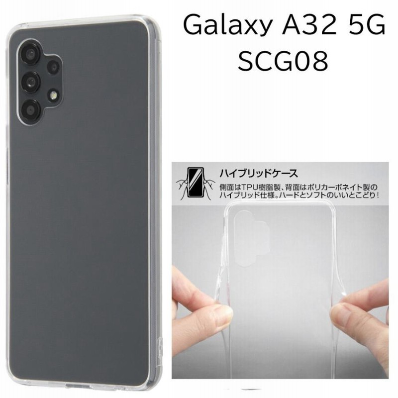 galaxy a32 5g scg08 ケース クリア ハード tpu ギャラクシーa325g scg08 ハイブリッド クリアケース ハードケース  ギャラクシーa32 カバー スマホケース 透明 | LINEブランドカタログ