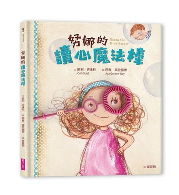 努娜的讀心魔法棒[二手書_良好]