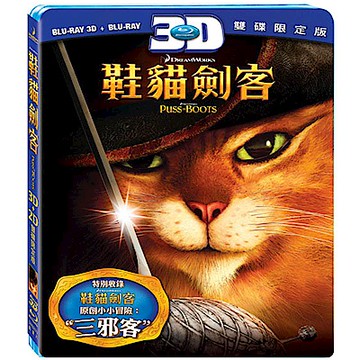 鞋貓劍客 3D+2D 雙碟版 藍光 BD