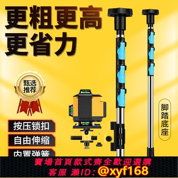 {可打統編 保固一年}水平儀升降支撐桿平水儀支架紅外線支撐架伸縮頂桿升降桿伸縮桿