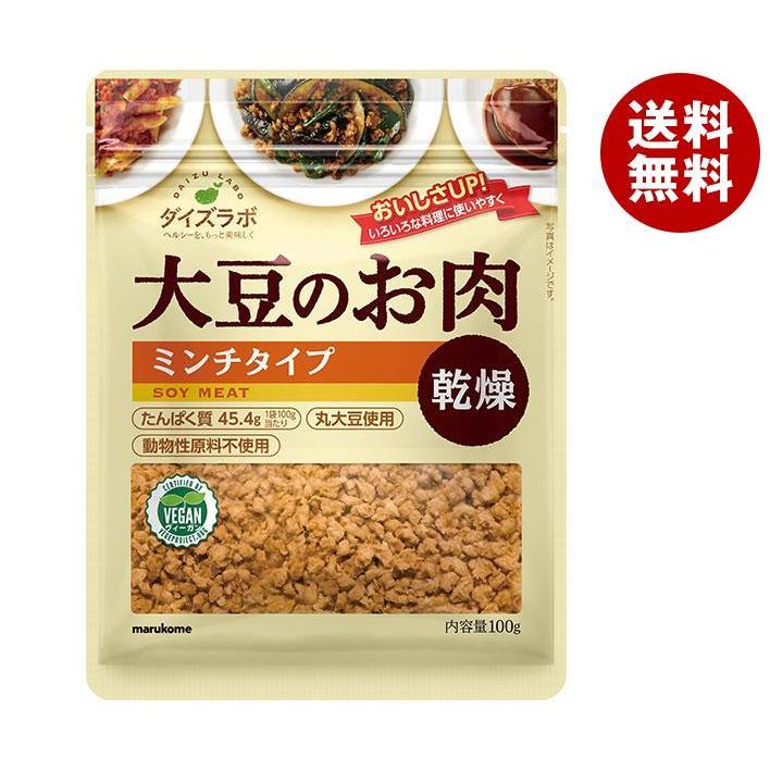 マルコメ ダイズラボ 大豆肉乾燥 ミンチ 100g×10袋入｜ 送料無料 乾燥豆 大豆ミート