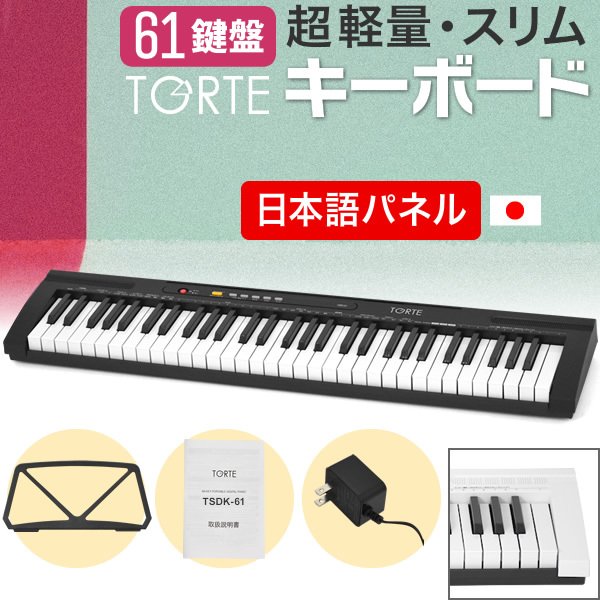 高級素材使用ブランド 電子ピアノ TORTE - 鍵盤楽器 - alrc.asia