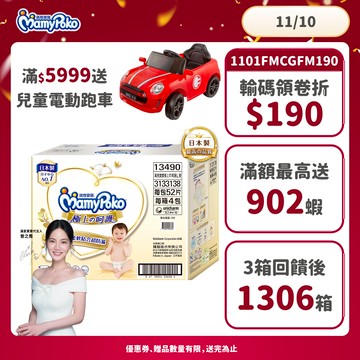 滿意寶寶 極上の呵護 (NB/S/M/L/XL) 箱購 (黏貼型尿布/紙尿褲/日本白金)│嬌聯官方旗艦店