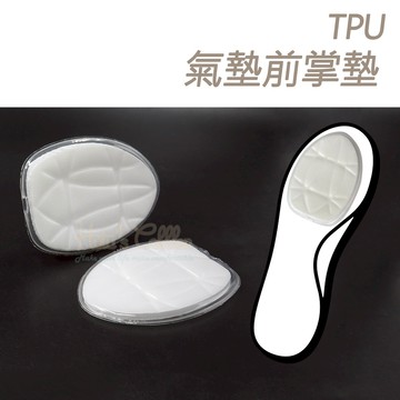 糊塗鞋匠 優質鞋材 D51 TPU氣墊前掌墊 1雙 前掌氣墊 減震氣墊 氣墊鞋墊 氣墊減壓前掌墊
